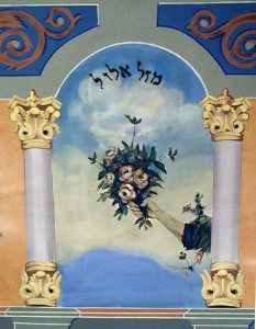 Mazel Elul - Virgo the Virgin - The Bialystoker Synagogue