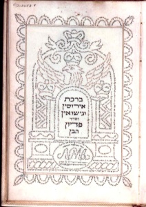 Brochos for Betrothal and Marriage and Pidyon ha Ben (1849) by Dayyan Aaron ben Yehudah Leib of Lissa, London; Courtesy of the Library of The Jewish Theological Seminary of America 
