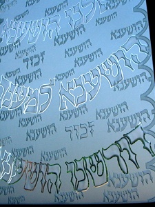 Hoshanah, 2005, etched glass windows by Shoshana Golin Young Israel of Hillcrest, Queens