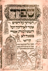 Pour out Your wrath Mantua Haggadah (1560) Courtesy Jewish Theological Seminary Library