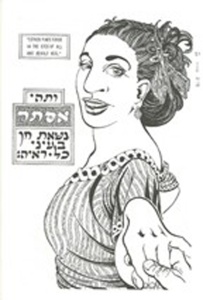 Esther, pg. 51 Megillat Esther by JT Waldman (2005) The Jewish Publication Society, Philadelphia